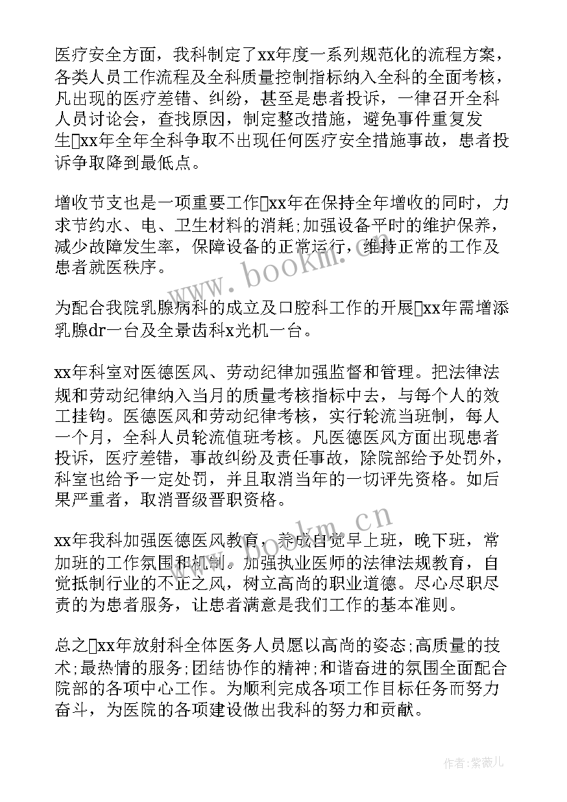 2023年放射科新年工作计划表(通用6篇)