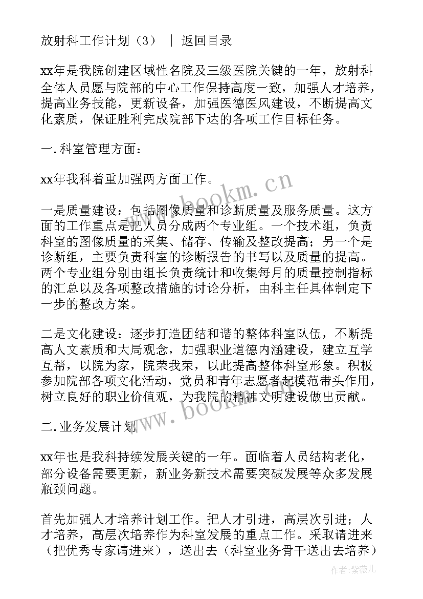 2023年放射科新年工作计划表(通用6篇)