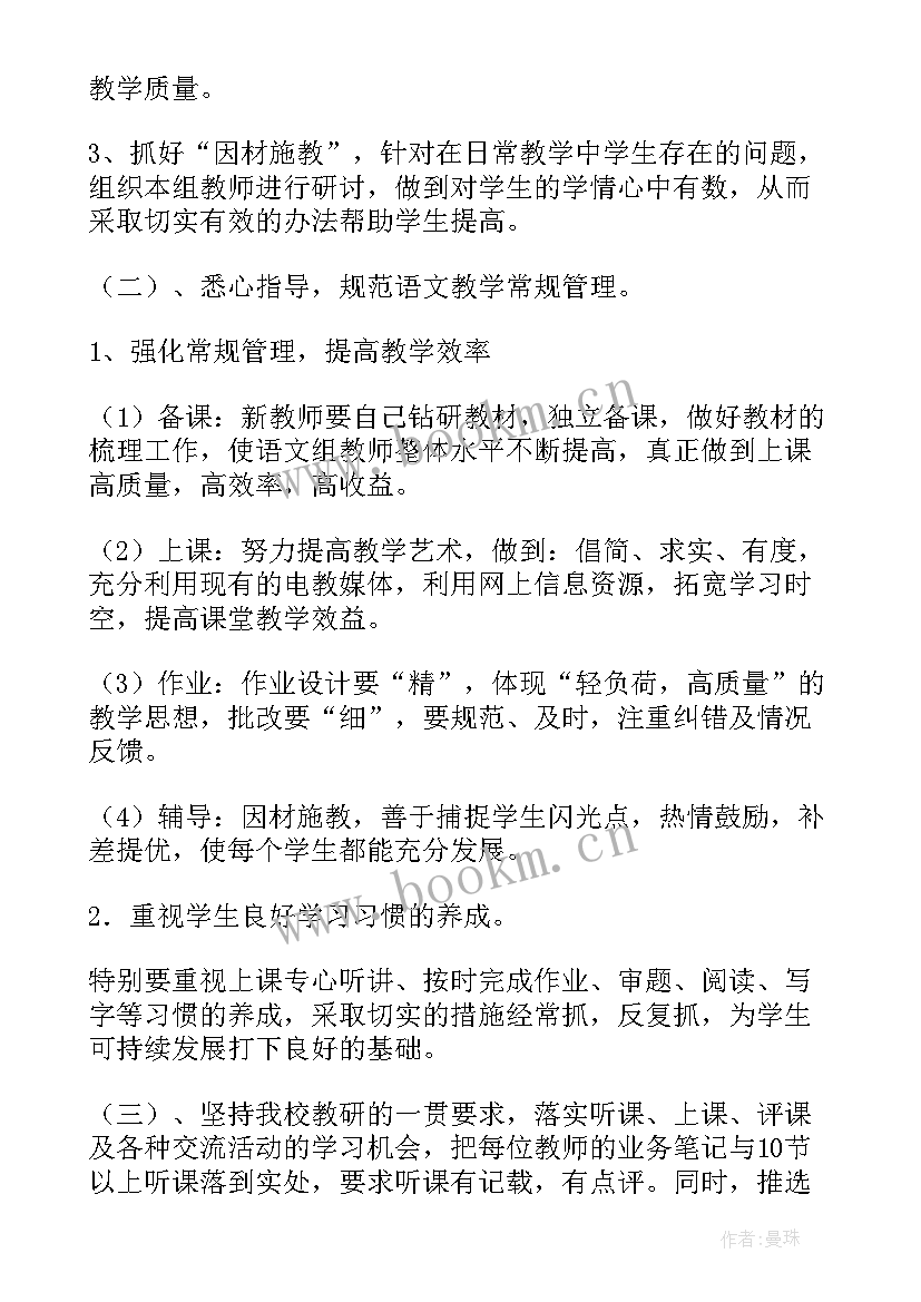 2023年小学语文骨干教师个人发展规划 小学语文工作计划(模板10篇)