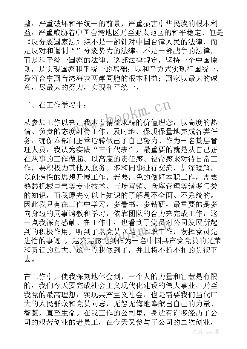 最新预备党员延期转正写不写思想汇报 预备党员转正思想汇报(实用5篇)