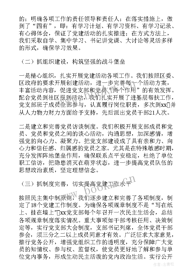 2023年党支部思想汇报格式(优秀5篇)