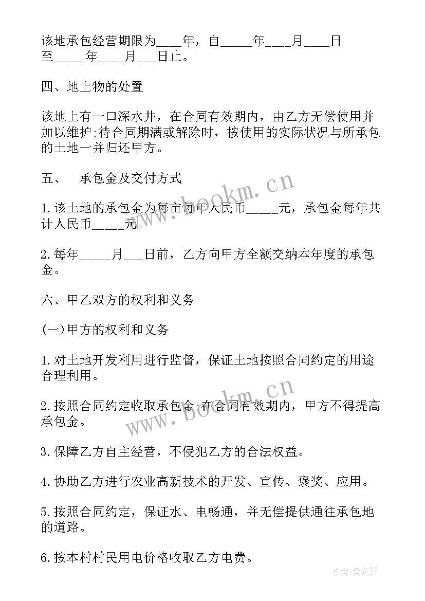 土地承包合同变更法人(大全7篇)