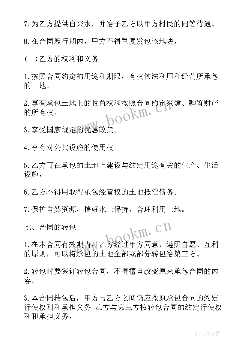 土地承包合同变更法人(大全7篇)