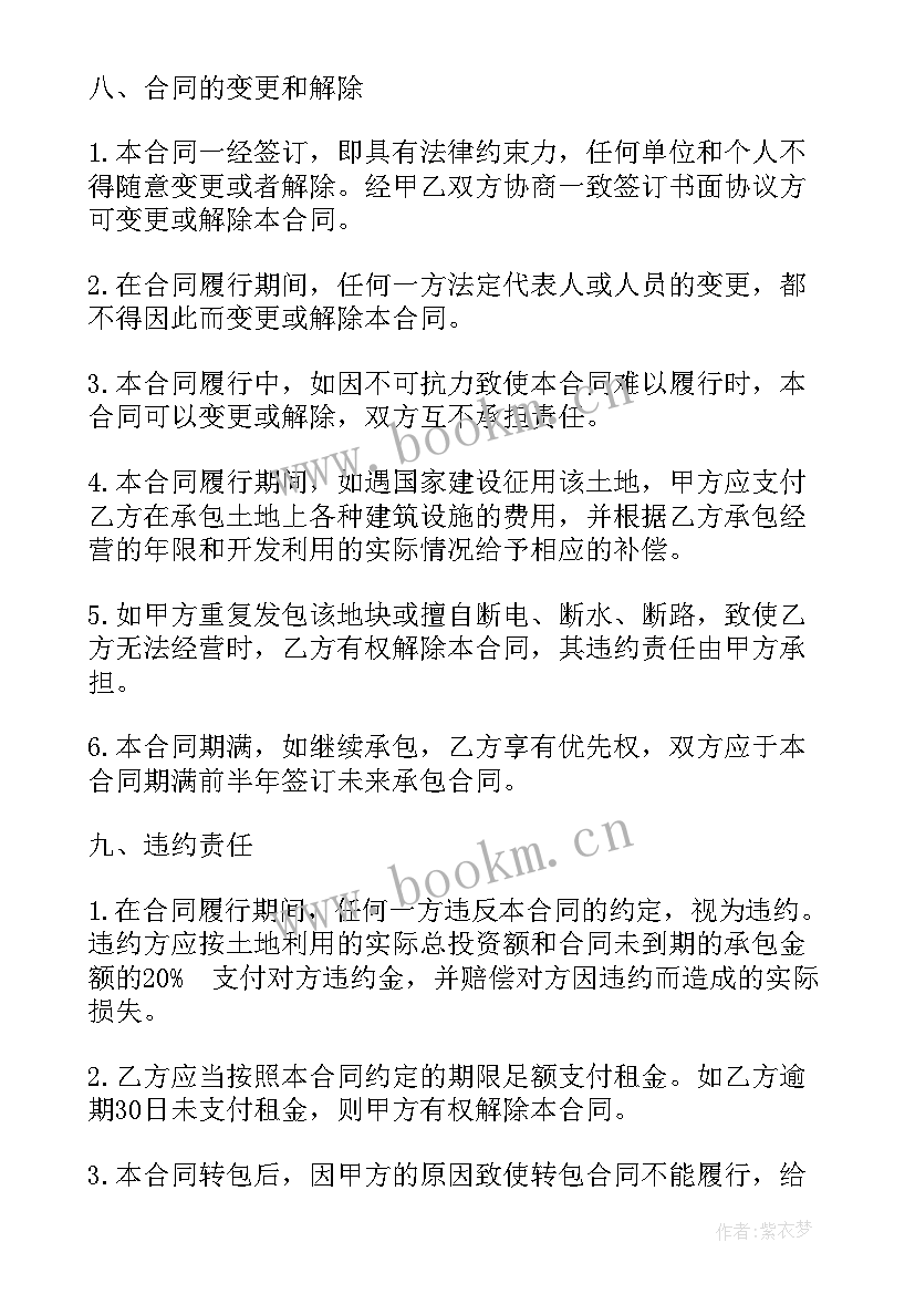 土地承包合同变更法人(大全7篇)