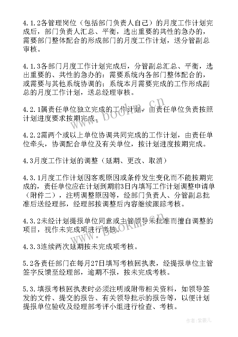 2023年收料员月度工作计划(通用8篇)