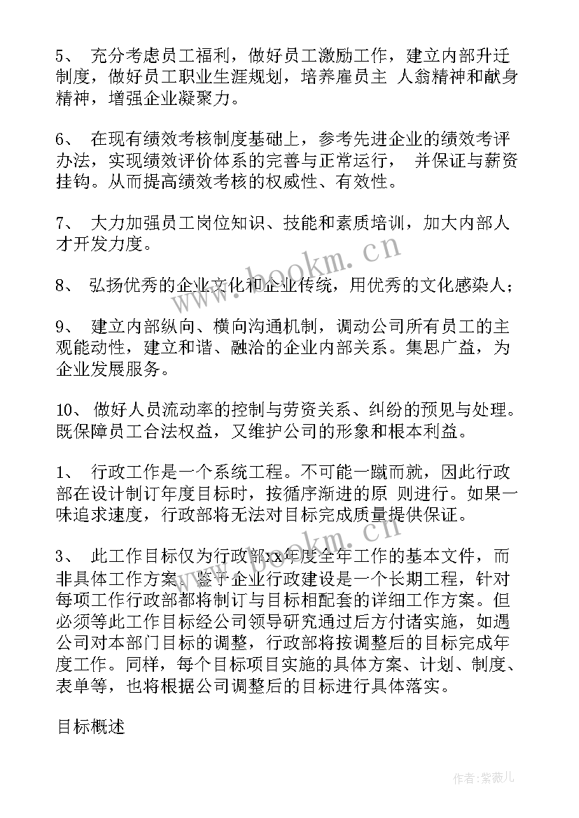 2023年收料员月度工作计划(通用8篇)