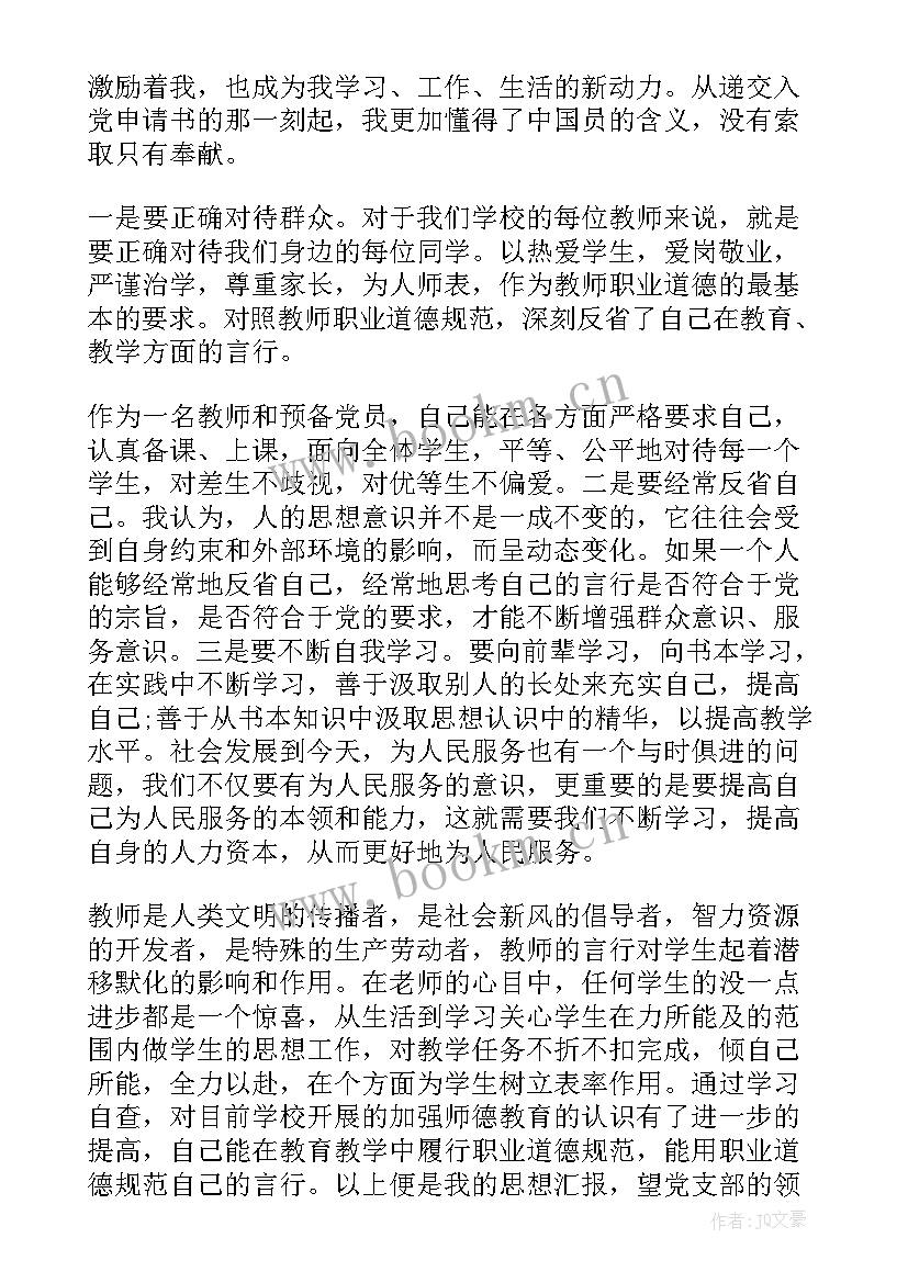 2023年预备期思想汇报四(优质10篇)