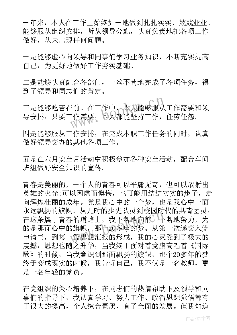 非党员思想汇报材料 第二季度积极份子思想汇报(优秀5篇)