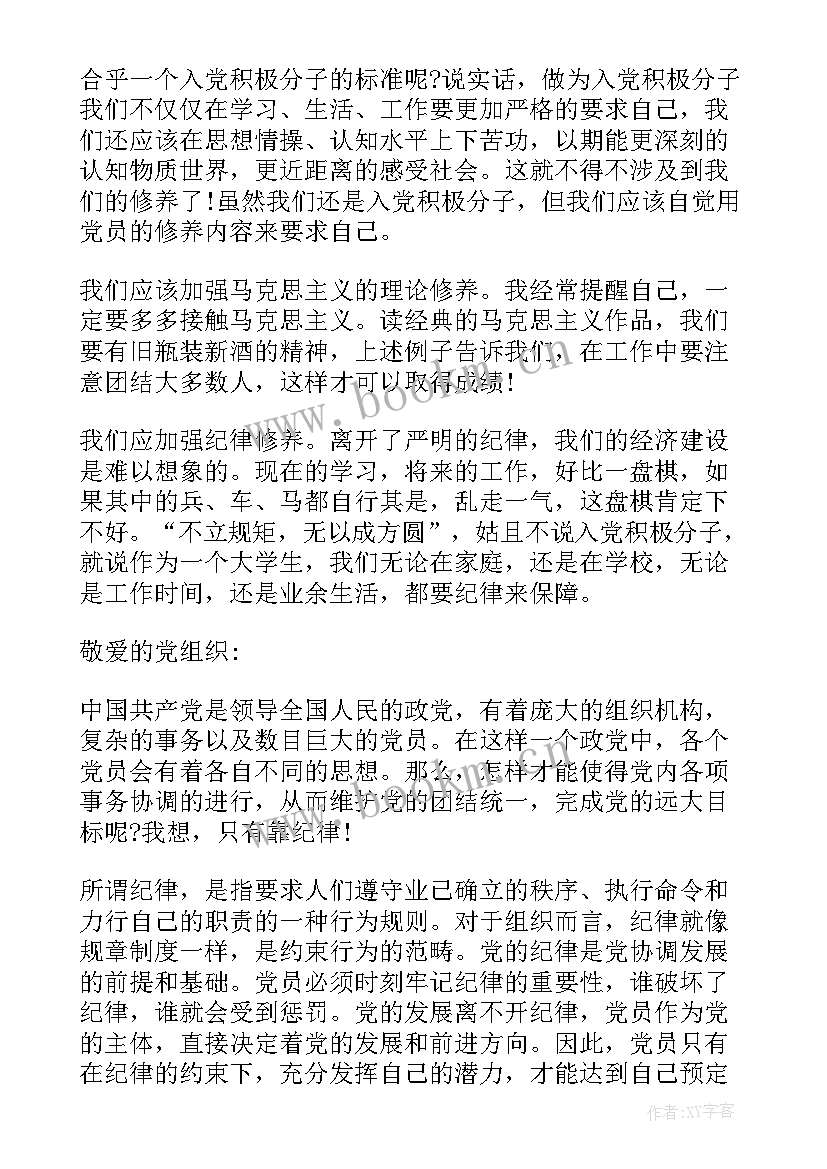 非党员思想汇报材料 第二季度积极份子思想汇报(优秀5篇)