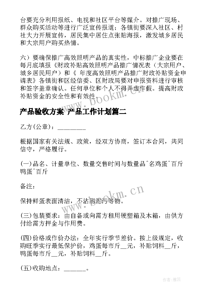 2023年产品验收方案 产品工作计划(通用7篇)