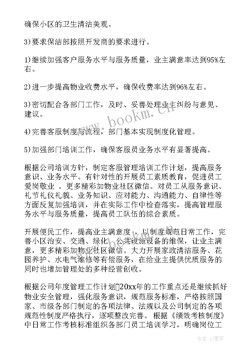 2023年培训学校本周工作及下周计划(精选8篇)