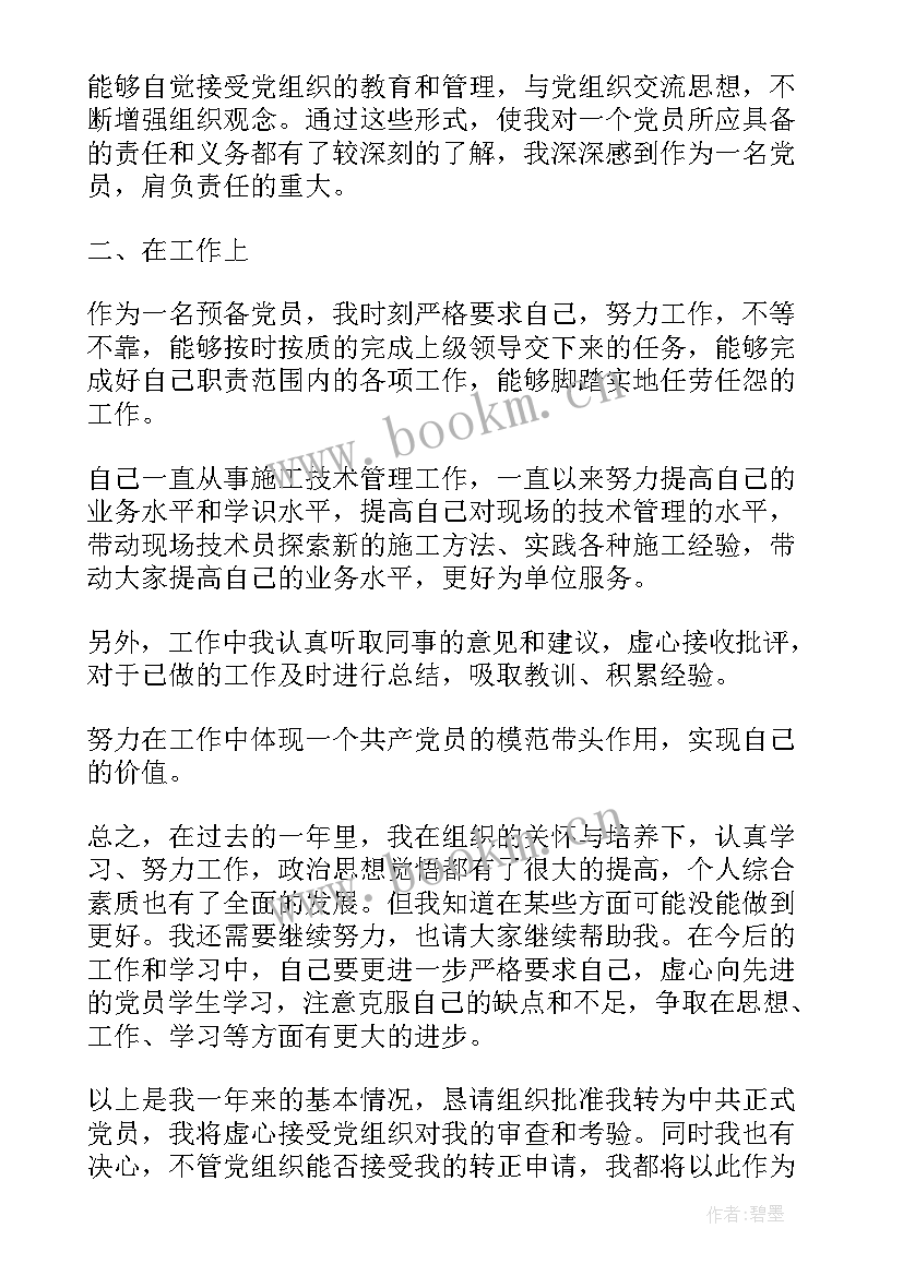 2023年预备党员思想汇报表现情况 预备党员思想汇报(精选5篇)