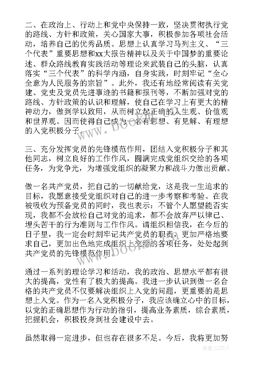 党员干部思想状况汇报 干部预备党员思想汇报(优秀5篇)