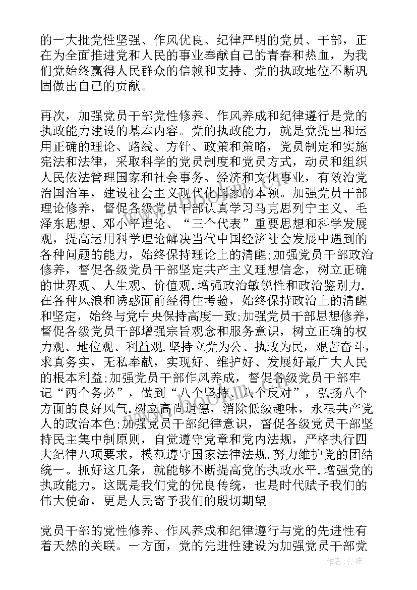 2023年党性原则方面思想汇报(优秀5篇)