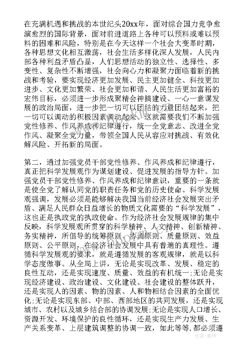 2023年党性原则方面思想汇报(优秀5篇)