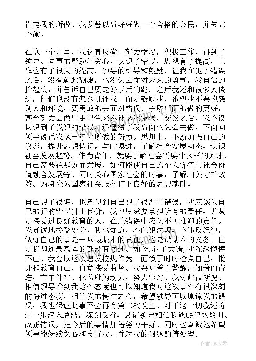 处分的思想汇报偏(大全9篇)