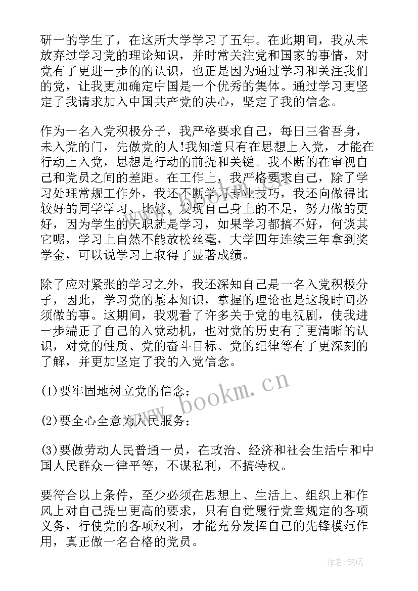 入党积极分子思想汇报真实 入党积极分子思想汇报(优质6篇)