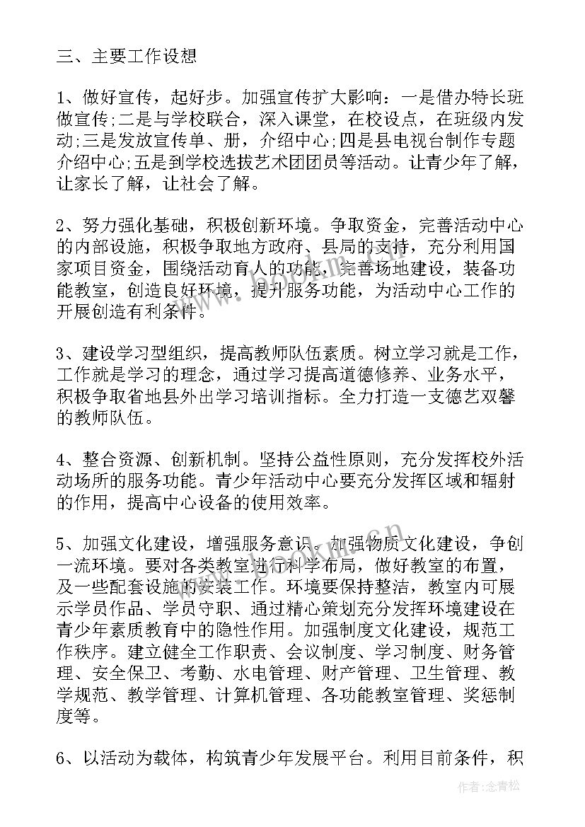 市青少年足球工作计划书(大全10篇)