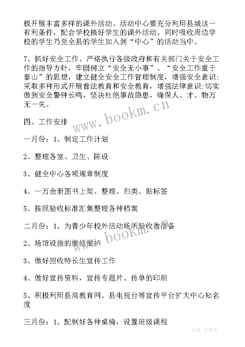 市青少年足球工作计划书(大全10篇)