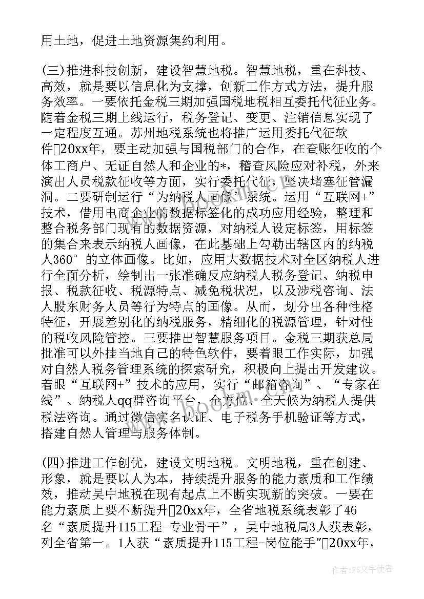 2023年税务局党建工作专题汇报 地税局党建工作总结(模板9篇)