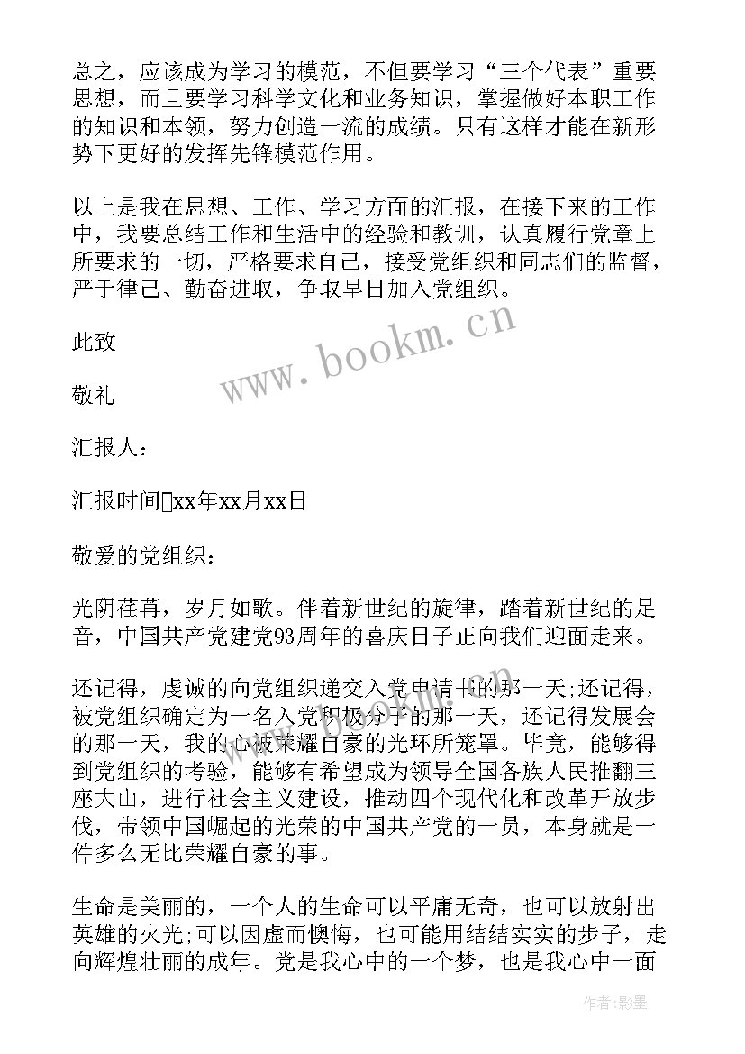 最新思想汇报二月份(模板7篇)