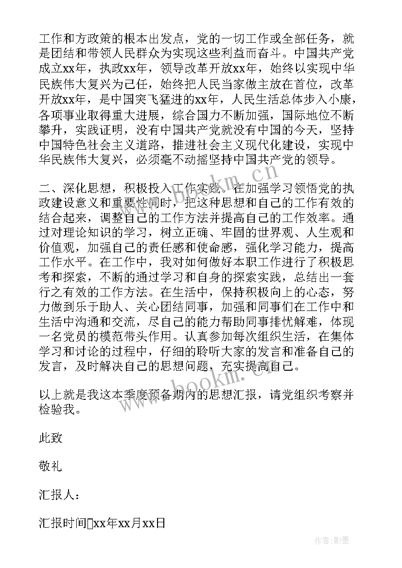 最新思想汇报二月份(模板7篇)