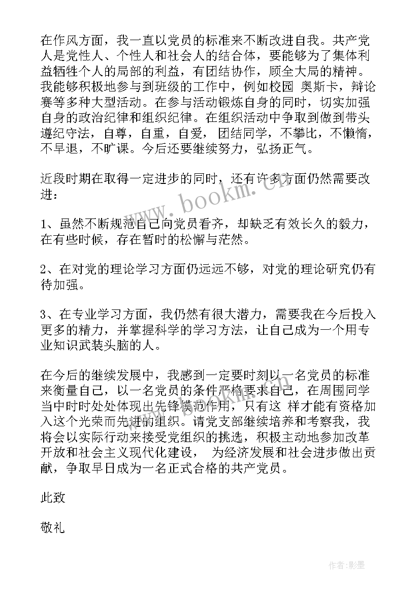 最新思想汇报二月份(模板7篇)