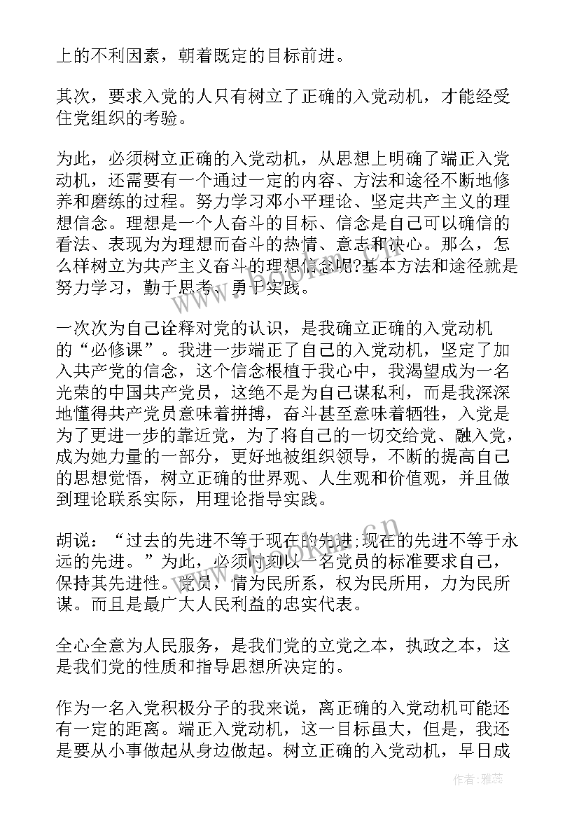 最新入党思想汇报入党动机 入党动机思想汇报(汇总5篇)