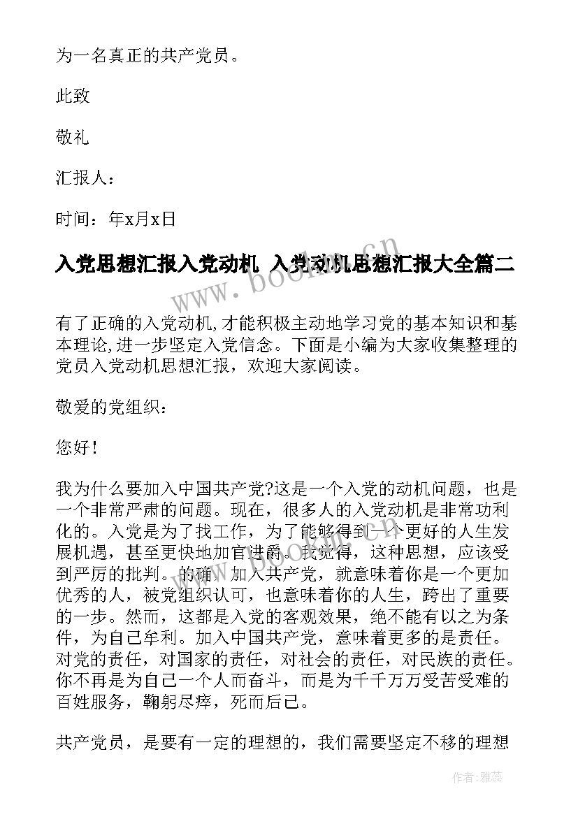 最新入党思想汇报入党动机 入党动机思想汇报(汇总5篇)