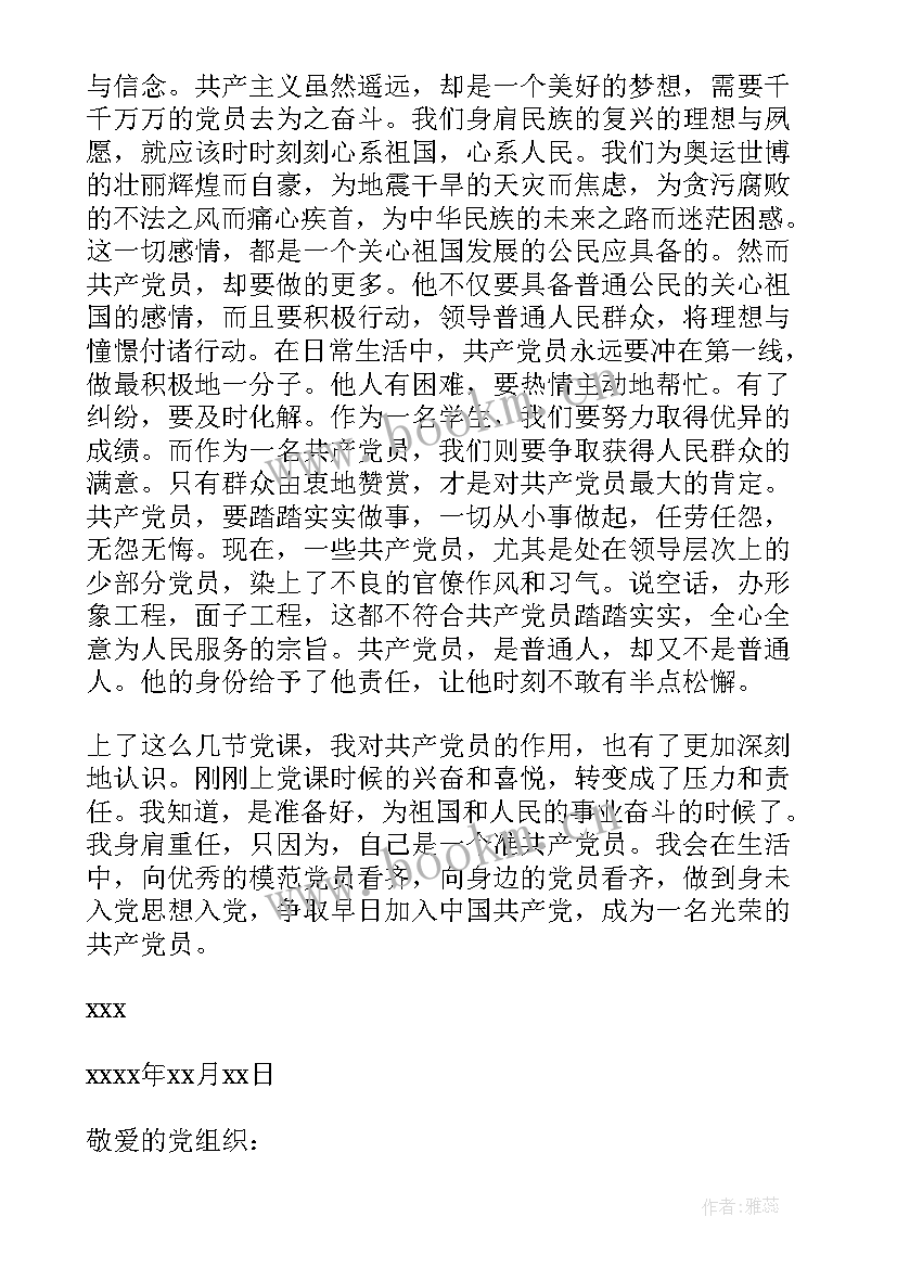 最新入党思想汇报入党动机 入党动机思想汇报(汇总5篇)