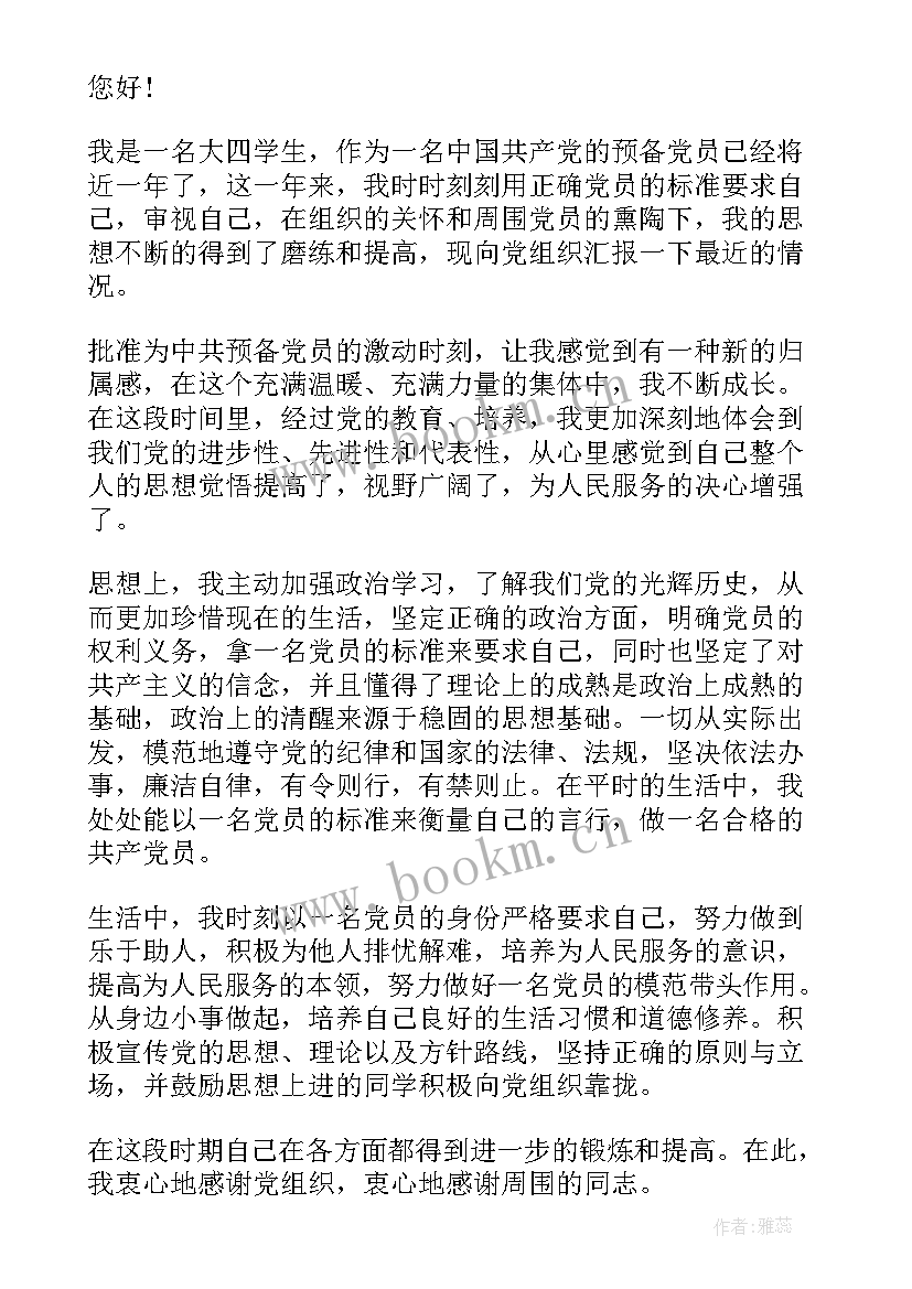 最新入党思想汇报入党动机 入党动机思想汇报(汇总5篇)