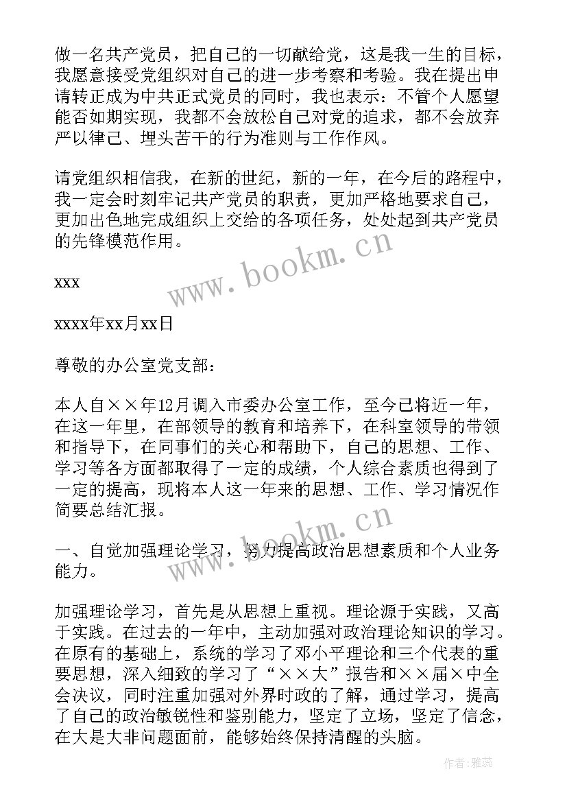 最新入党思想汇报入党动机 入党动机思想汇报(汇总5篇)