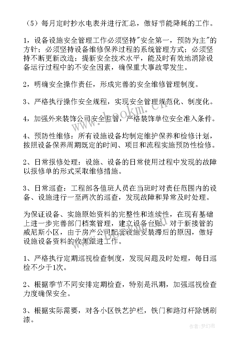 2023年工程的工作计划与建议 工程工作计划(通用8篇)