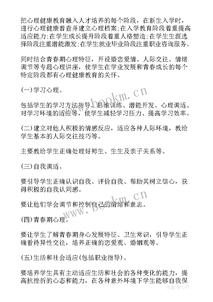 最新儿童健康计划指导 健康教育工作计划(通用7篇)