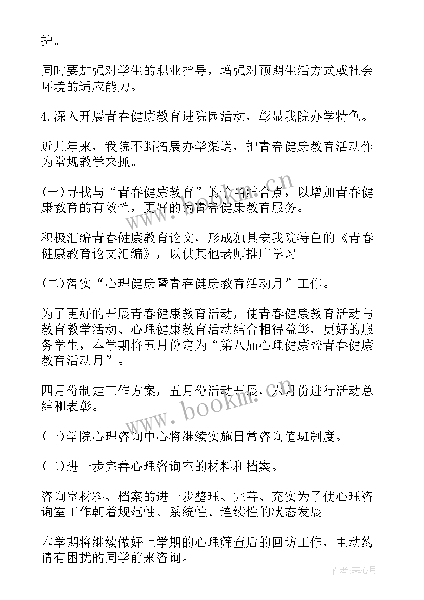 最新儿童健康计划指导 健康教育工作计划(通用7篇)