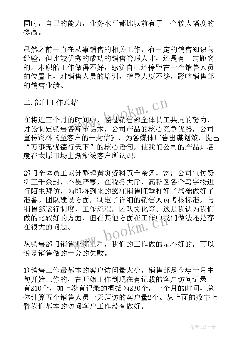 最新销售下步工作计划 销售工作计划书销售工作计划书销售工作计划书(模板6篇)