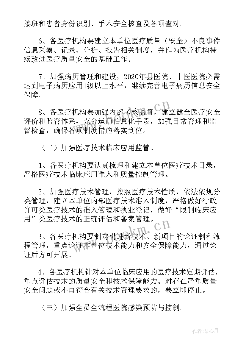 氛围提升的个阶段 不断提升医养结合服务质量工作计划及方案(优质5篇)