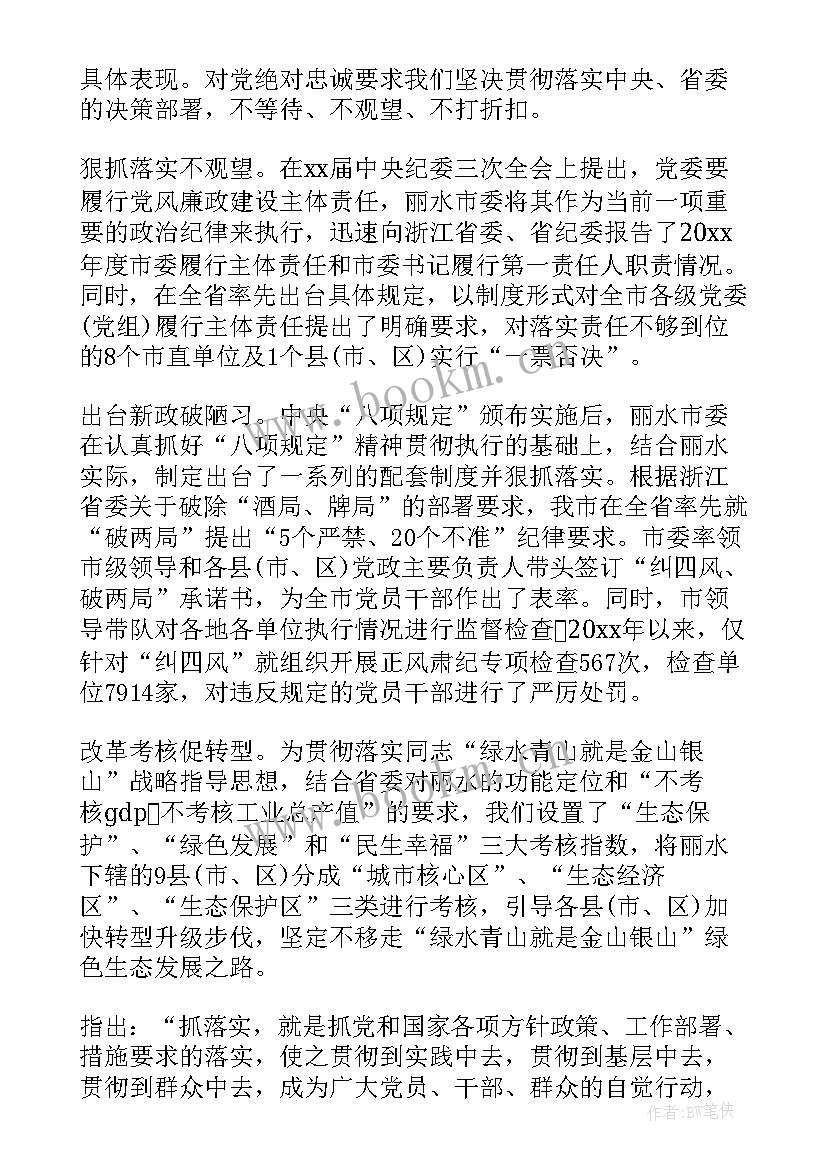 2023年党员思想汇报作风纪律 党员干部严守政治纪律发言材料(模板5篇)