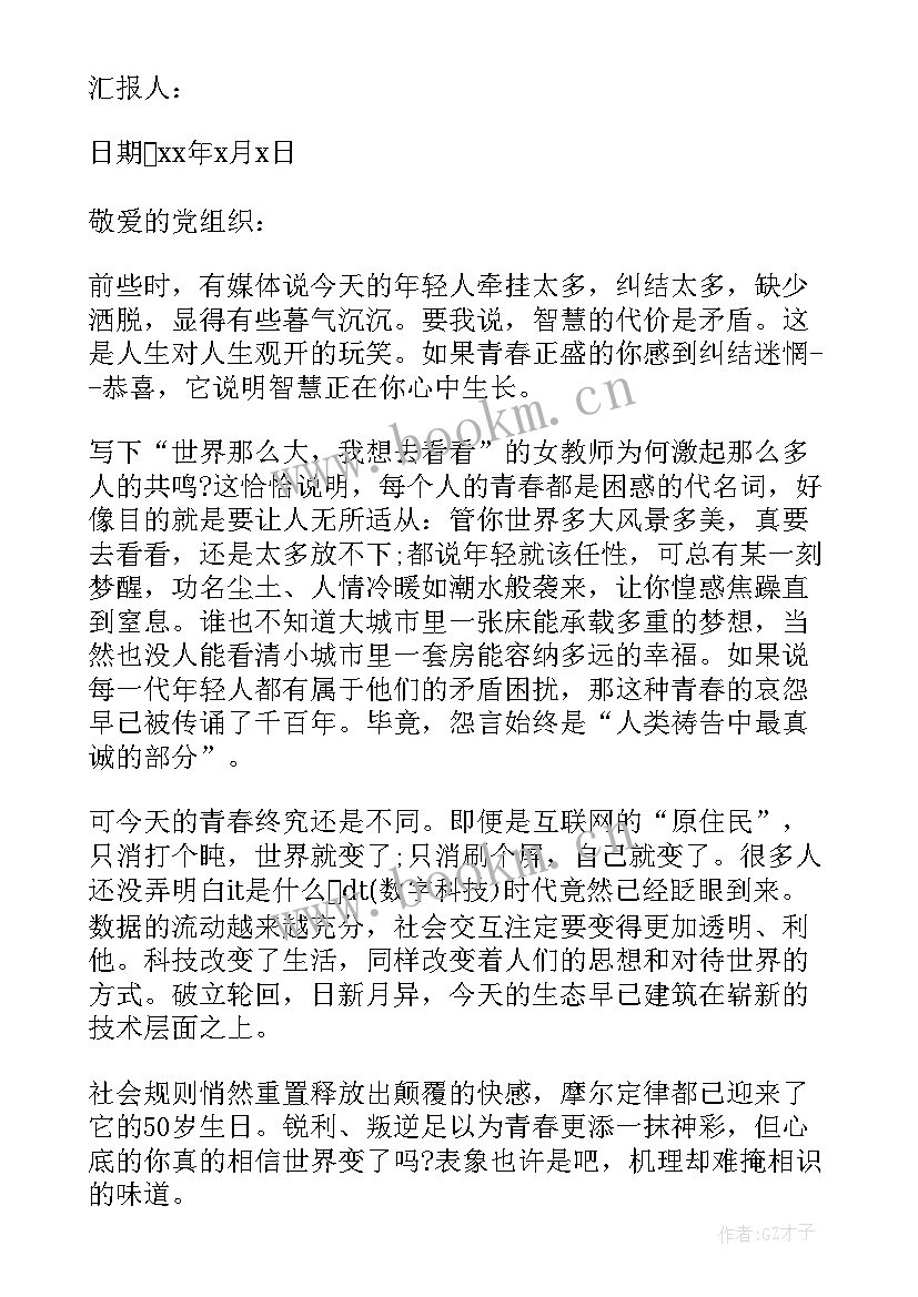 2023年团思想汇报(精选5篇)