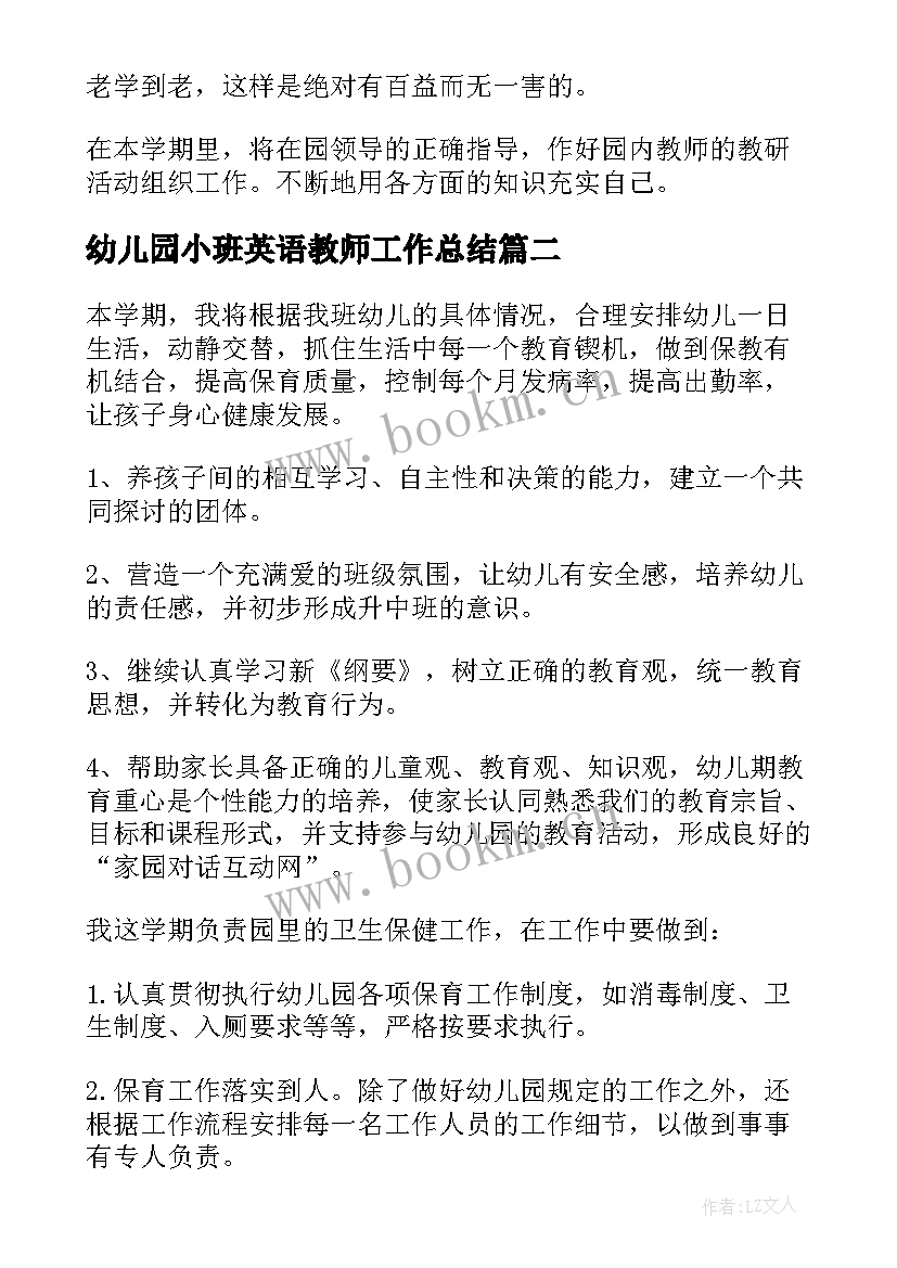 幼儿园小班英语教师工作总结(模板9篇)