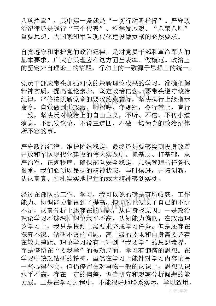 2023年部队士兵思想汇报个人 部队军人个人思想汇报(精选7篇)