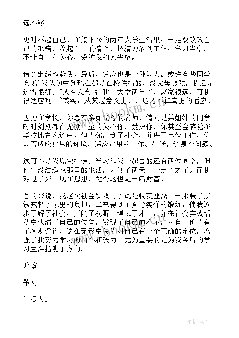 2023年团员思想汇报大学生 团员思想汇报(汇总5篇)