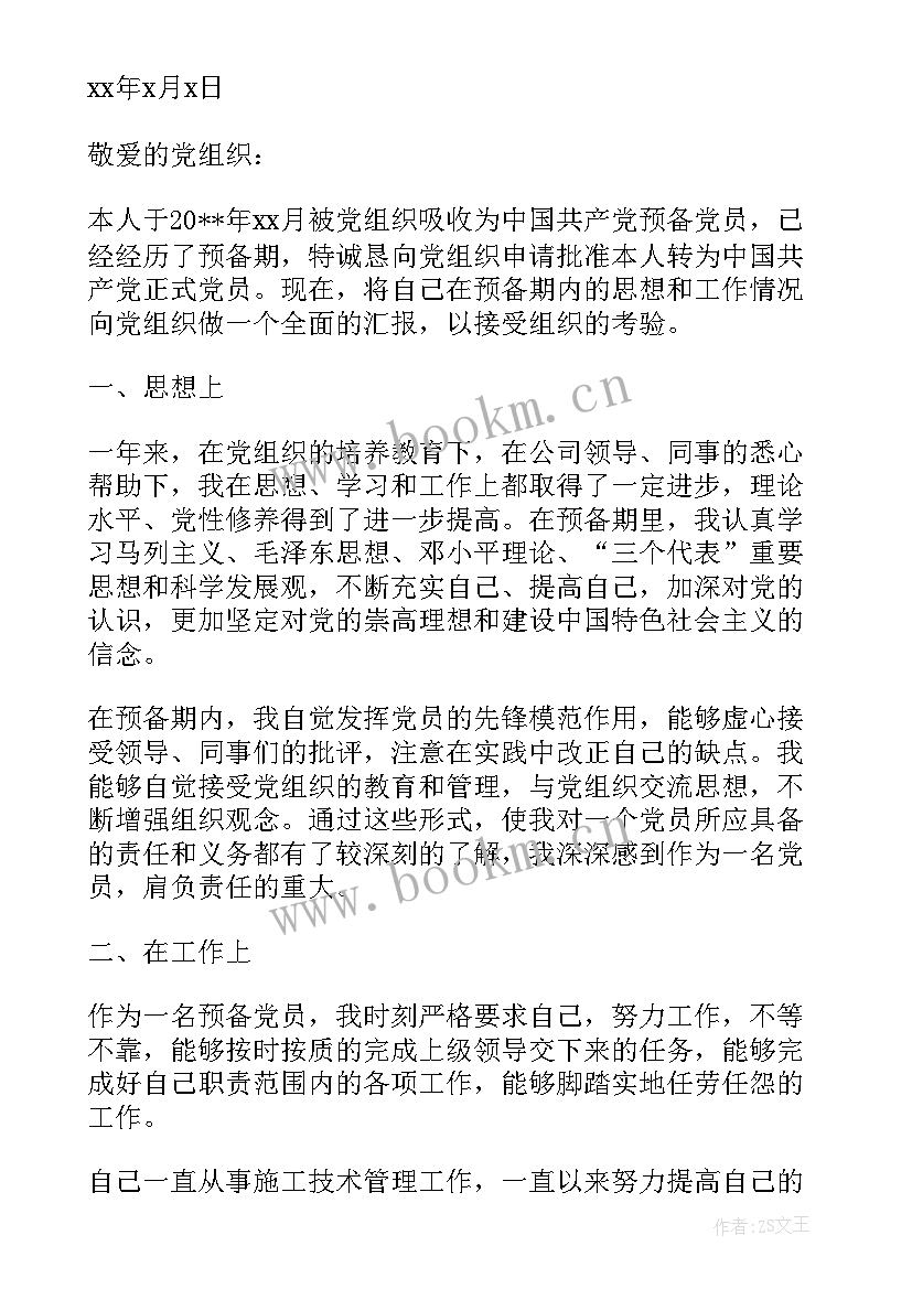 2023年团员思想汇报大学生 团员思想汇报(汇总5篇)