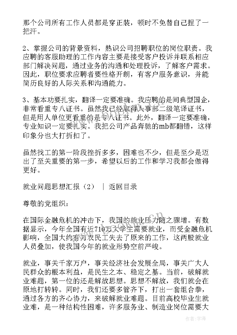 2023年就业创业部思想汇报(实用5篇)