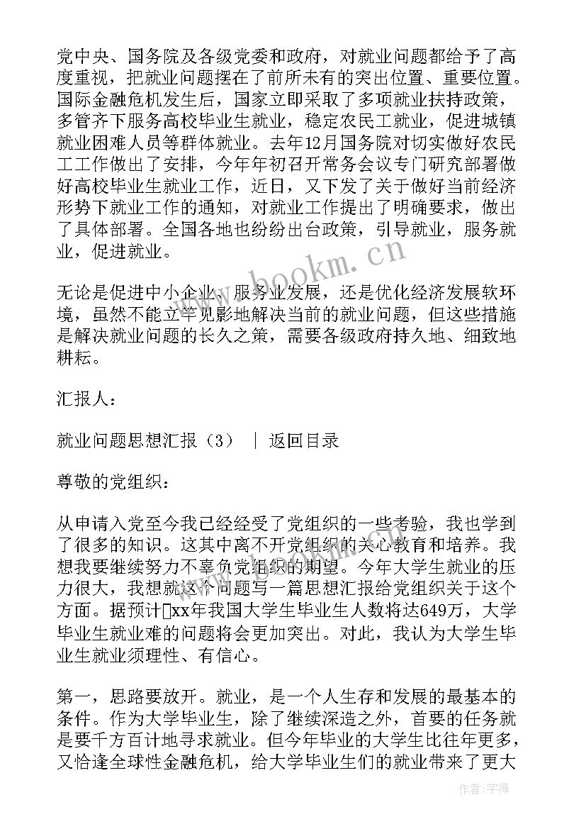 2023年就业创业部思想汇报(实用5篇)