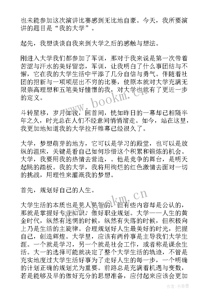 2023年职业责任演讲稿 高中演讲稿演讲稿(优秀10篇)