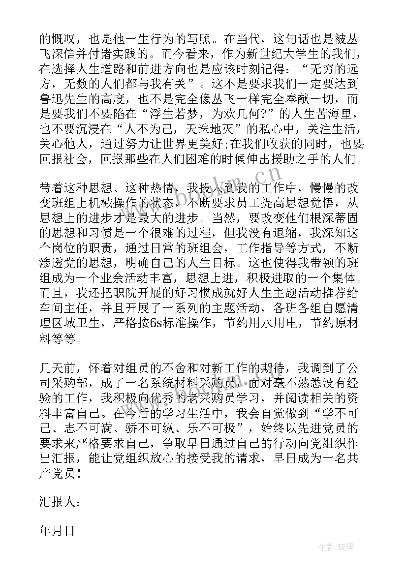 最新互联网员工思想汇报精辟(汇总8篇)