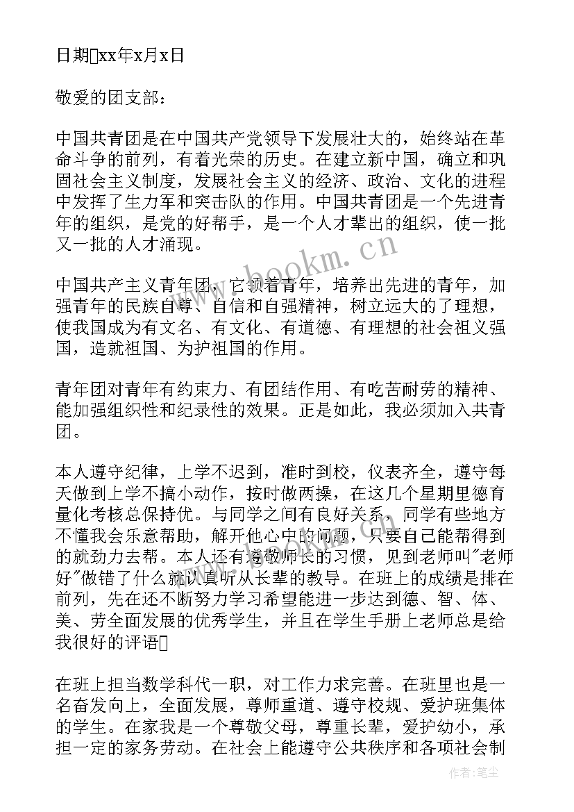 最新党员共青团一百周年思想汇报 月共青团员思想汇报(通用10篇)