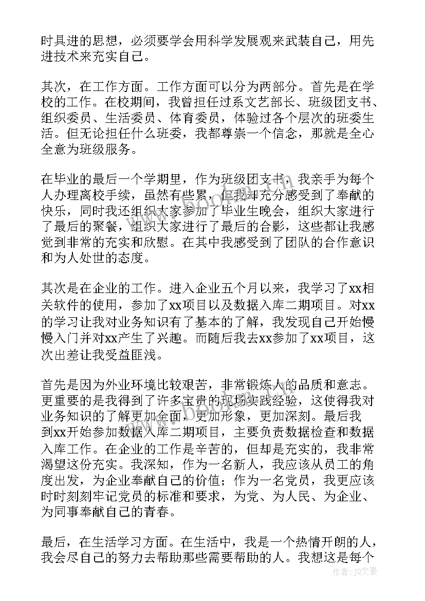 2023年思想汇报分为 党员思想汇报(精选6篇)