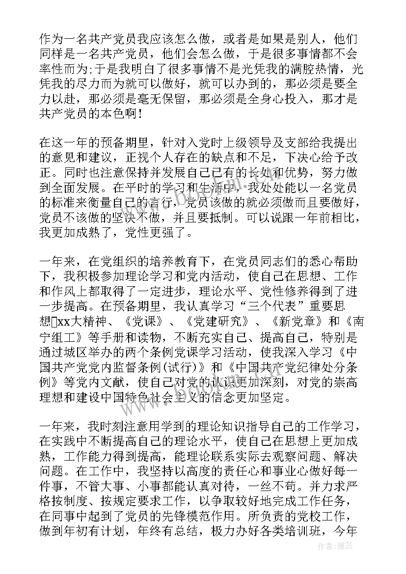 医生预备党员转正思想汇报(精选10篇)